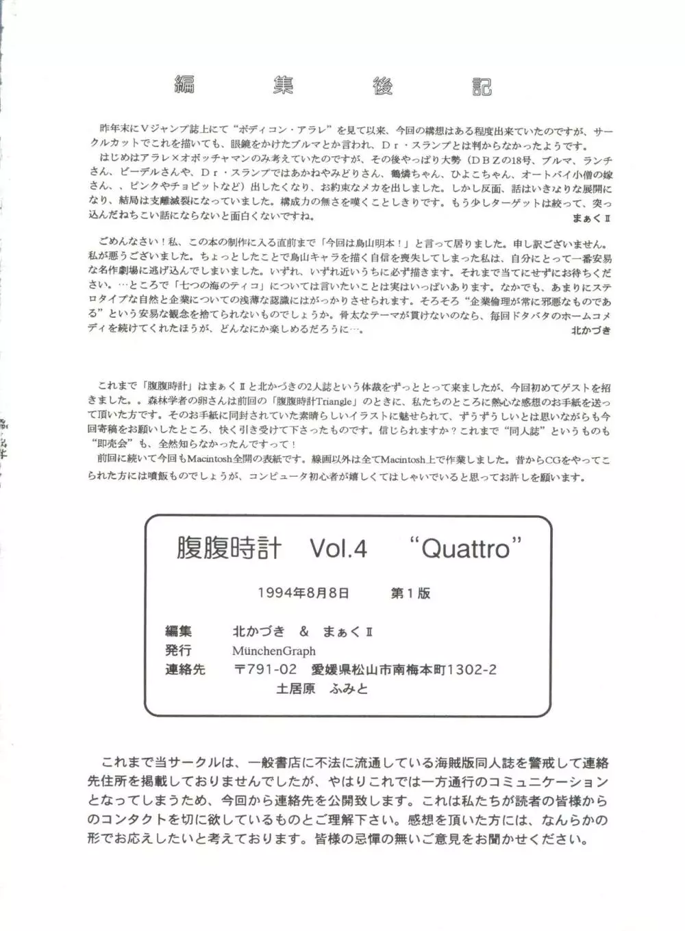 腹腹時計 Vol.4 “Quattro” 89ページ