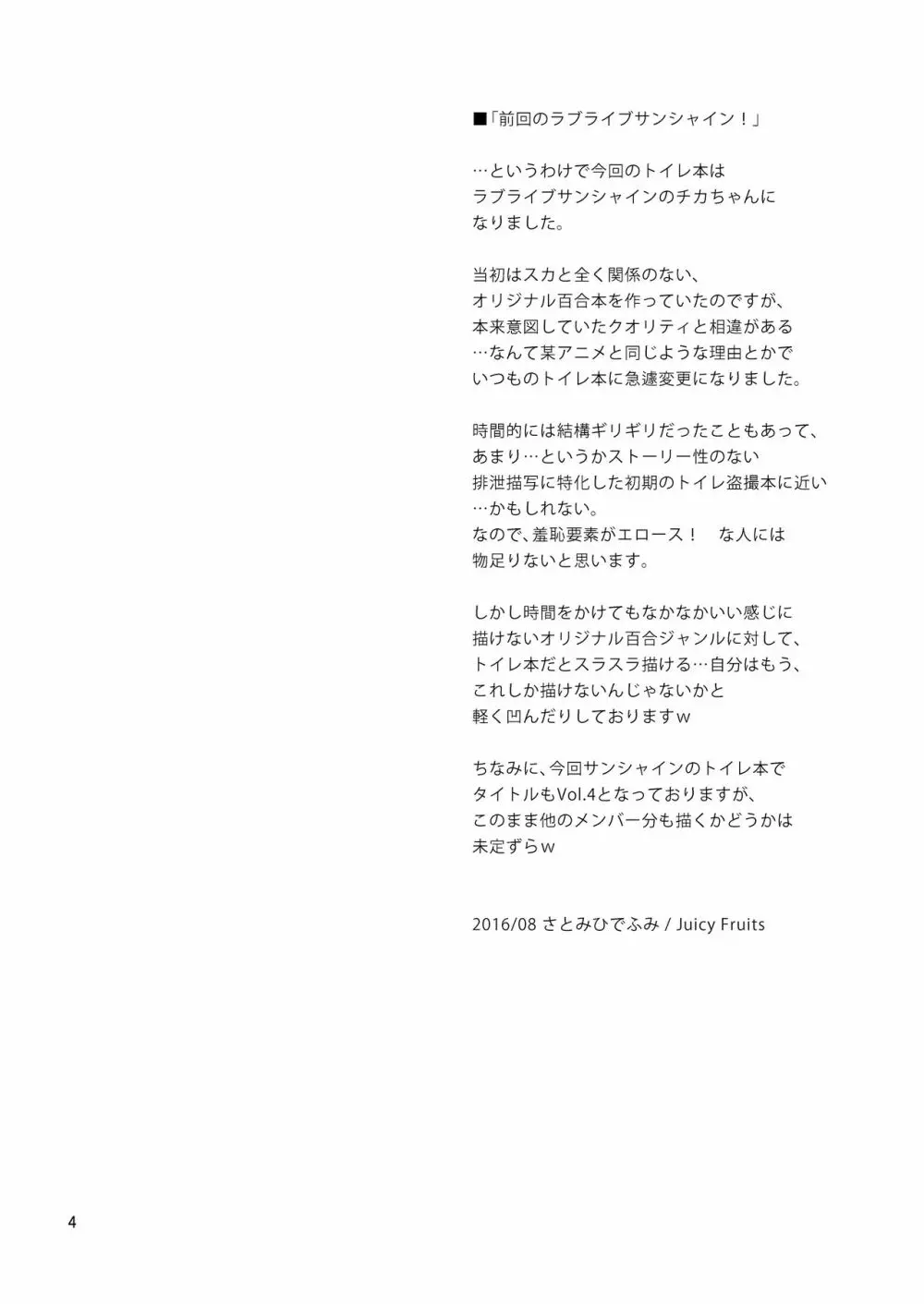 某人気スクールアイドルトイレ盗撮 vol.4 4ページ
