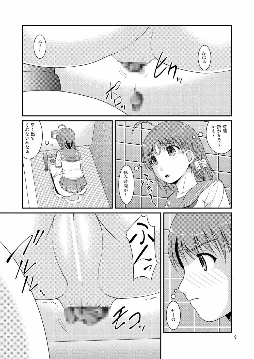 某人気スクールアイドルトイレ盗撮 vol.4 9ページ