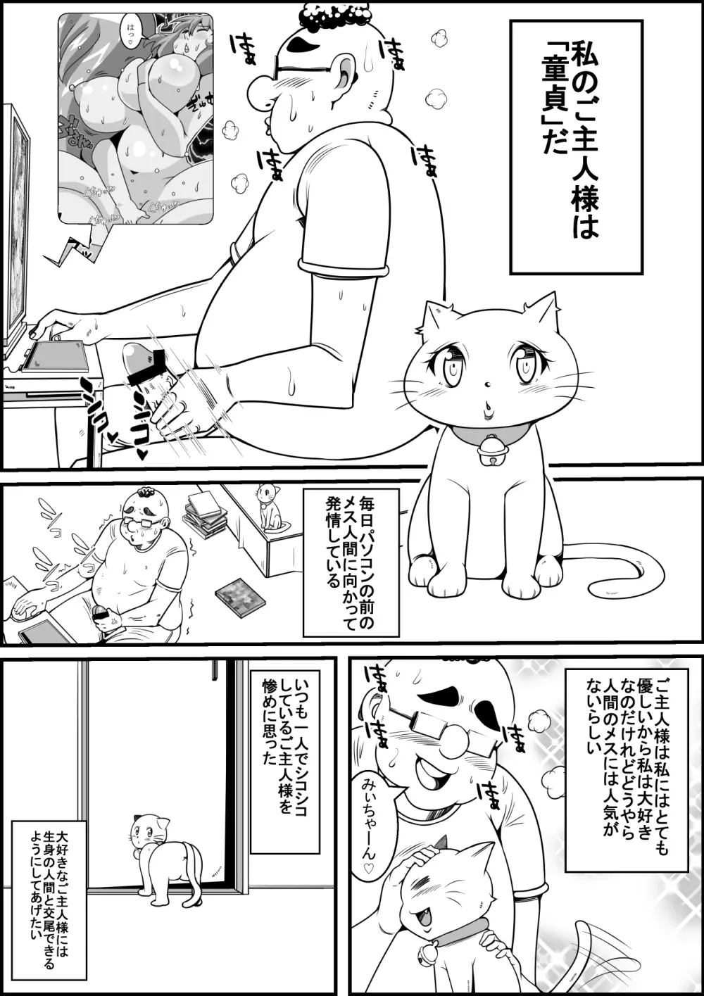 飼い猫がある日美女になったら 2ページ