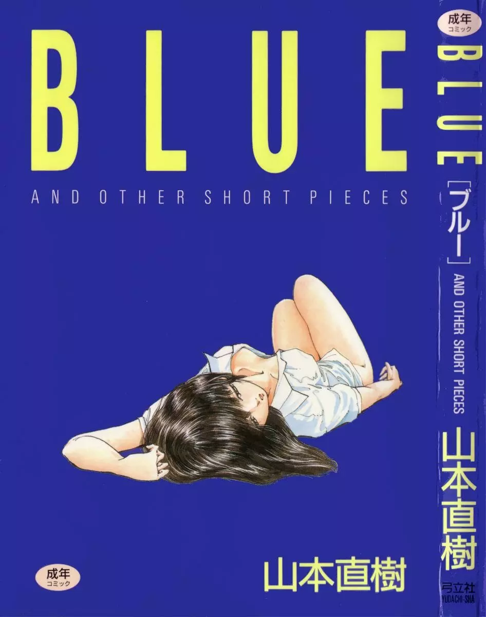 BLUE – ブルー