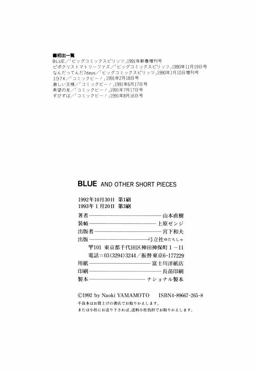 BLUE – ブルー 200ページ