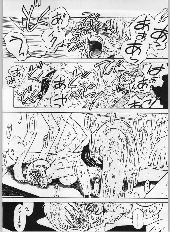 Galaxy Angel – Kyouaku-teki Shidou 13 (Bible) 23ページ