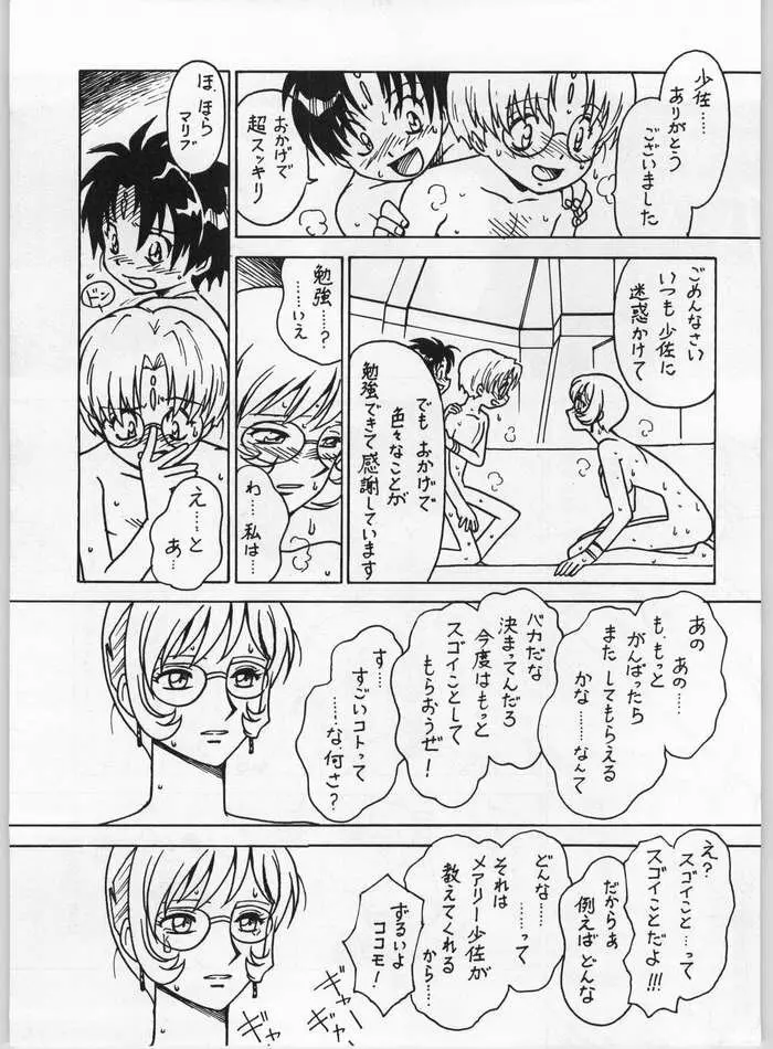 Galaxy Angel – Kyouaku-teki Shidou 13 (Bible) 24ページ