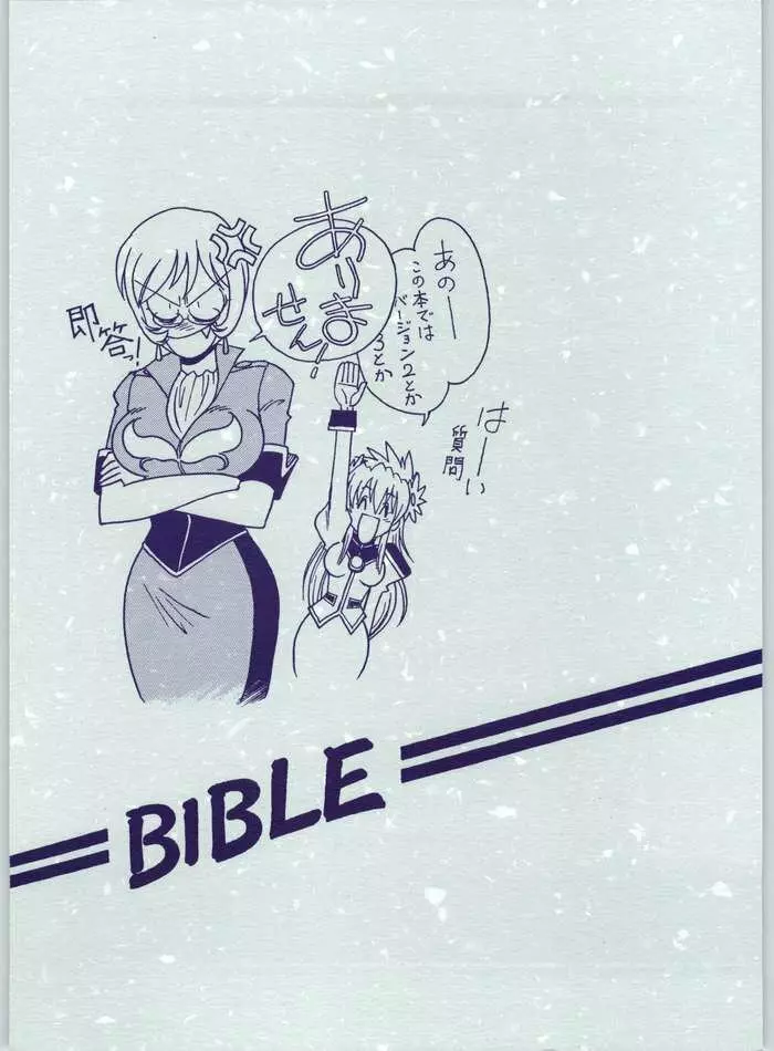 Galaxy Angel – Kyouaku-teki Shidou 13 (Bible) 26ページ