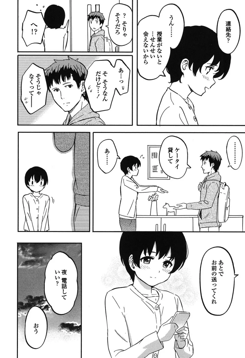 とくべつな毎日 139ページ