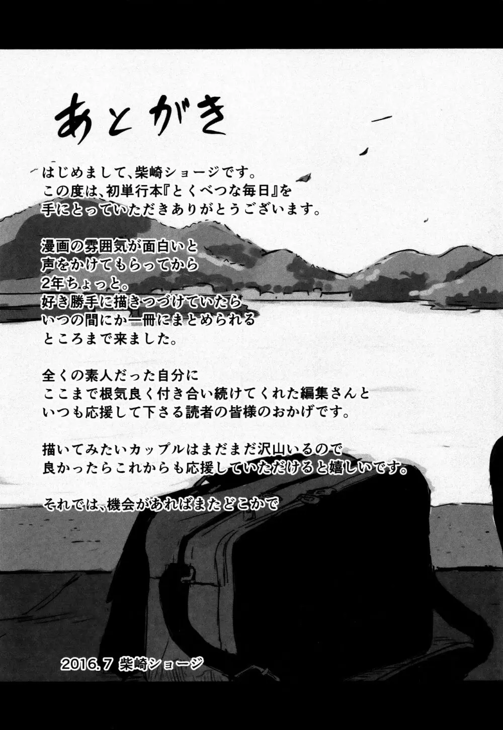 とくべつな毎日 + 8P小冊子 210ページ