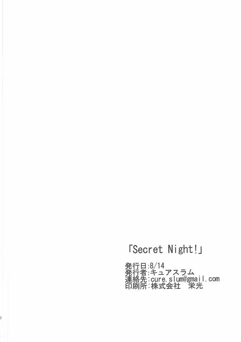 Secret Night! 21ページ