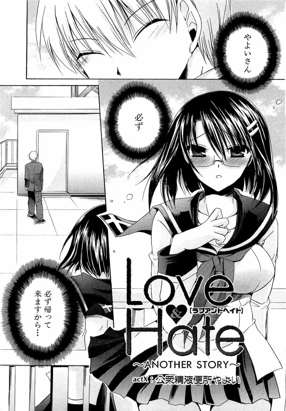LOVE＆HATE3 ～ENGAGE～ L＆H SPECIAL ISSUE 3ページ