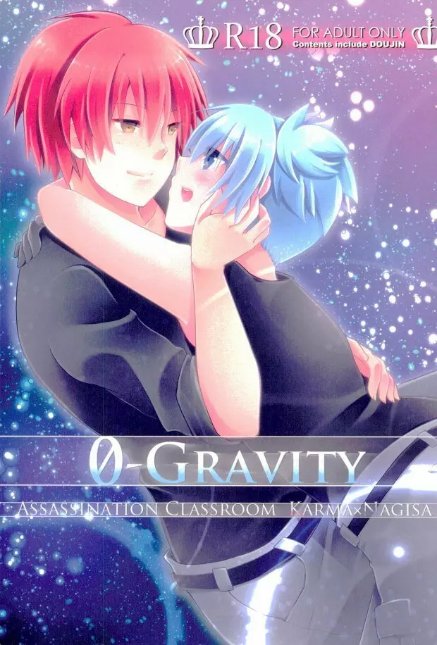 0-GRAVITY 1ページ