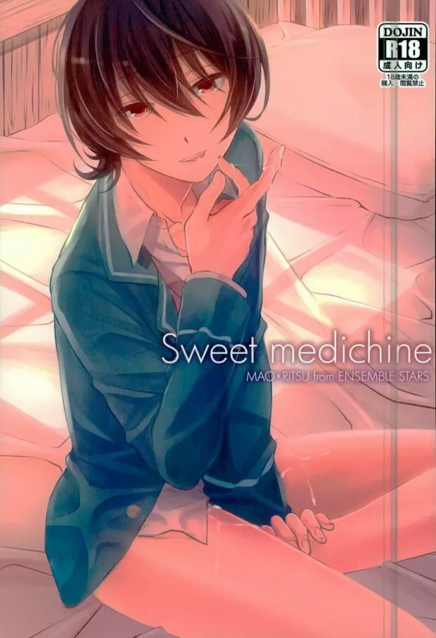 Sweet medichine 1ページ