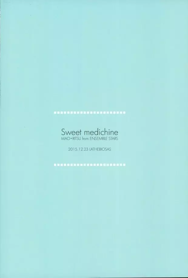 Sweet medichine 32ページ