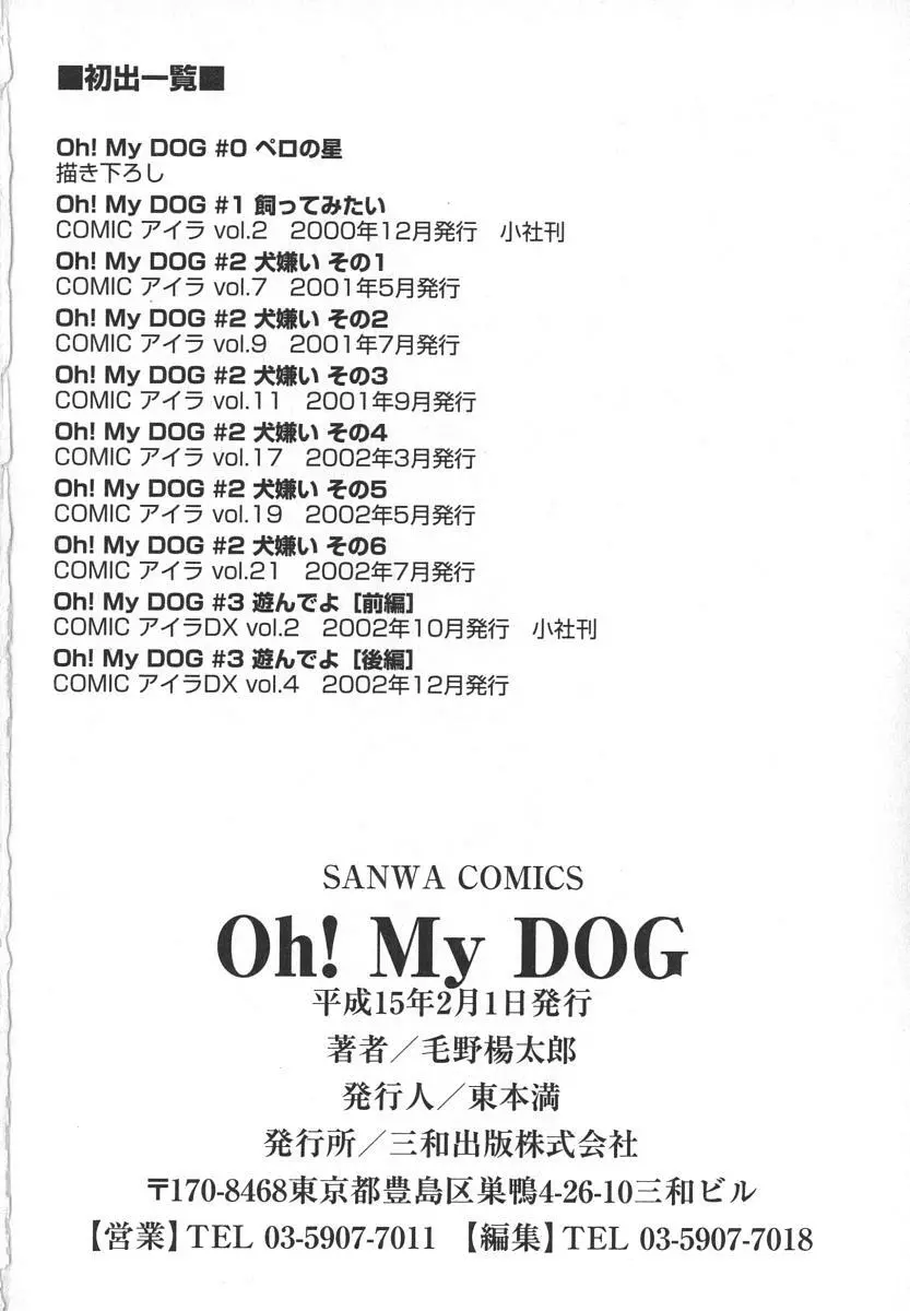 Oh! My DOG 185ページ