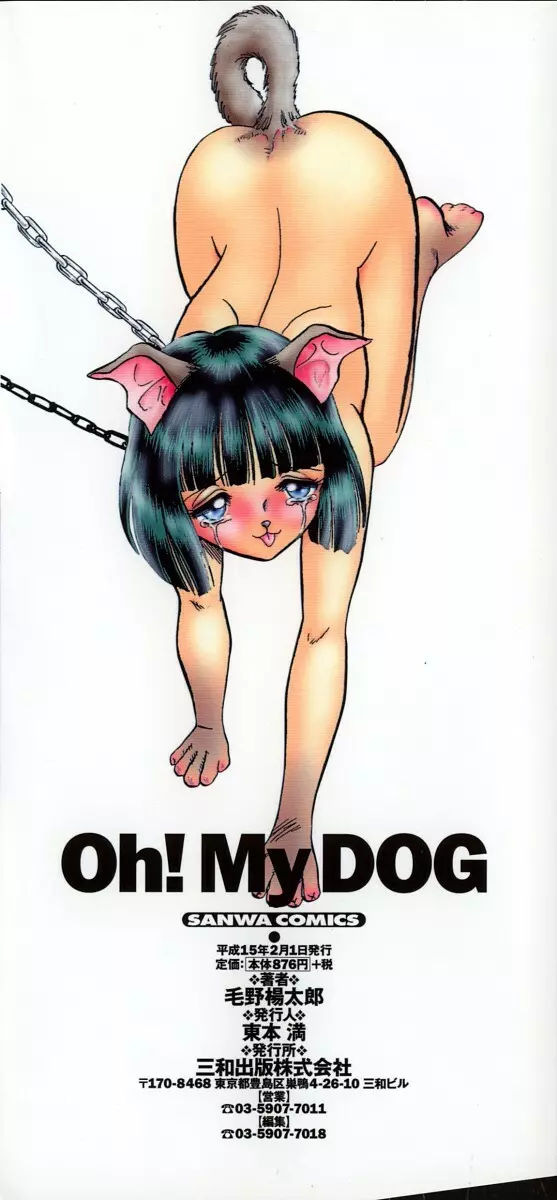Oh! My DOG 2ページ