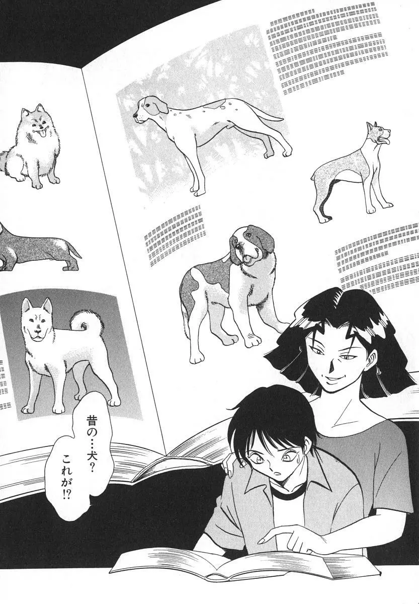 Oh! My DOG 84ページ