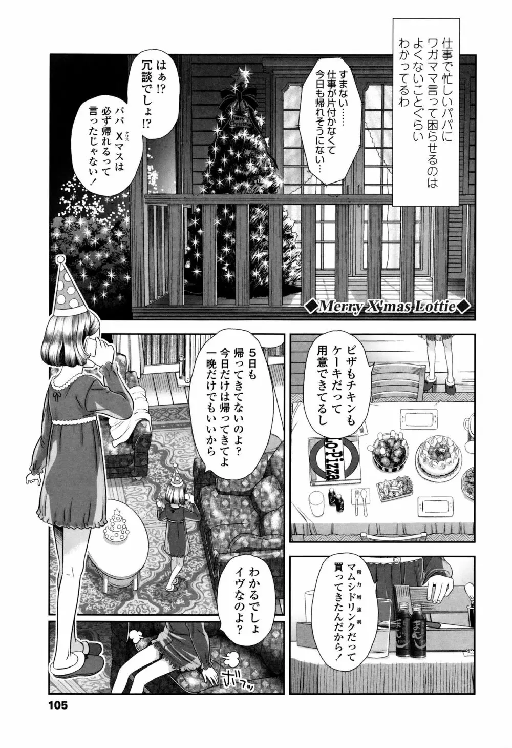 ロリ貫徹 + イラストカード 106ページ