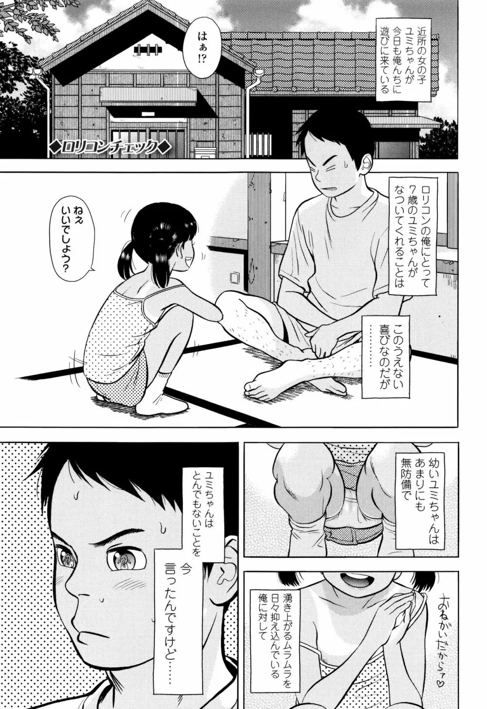 ロリ貫徹 + イラストカード 148ページ