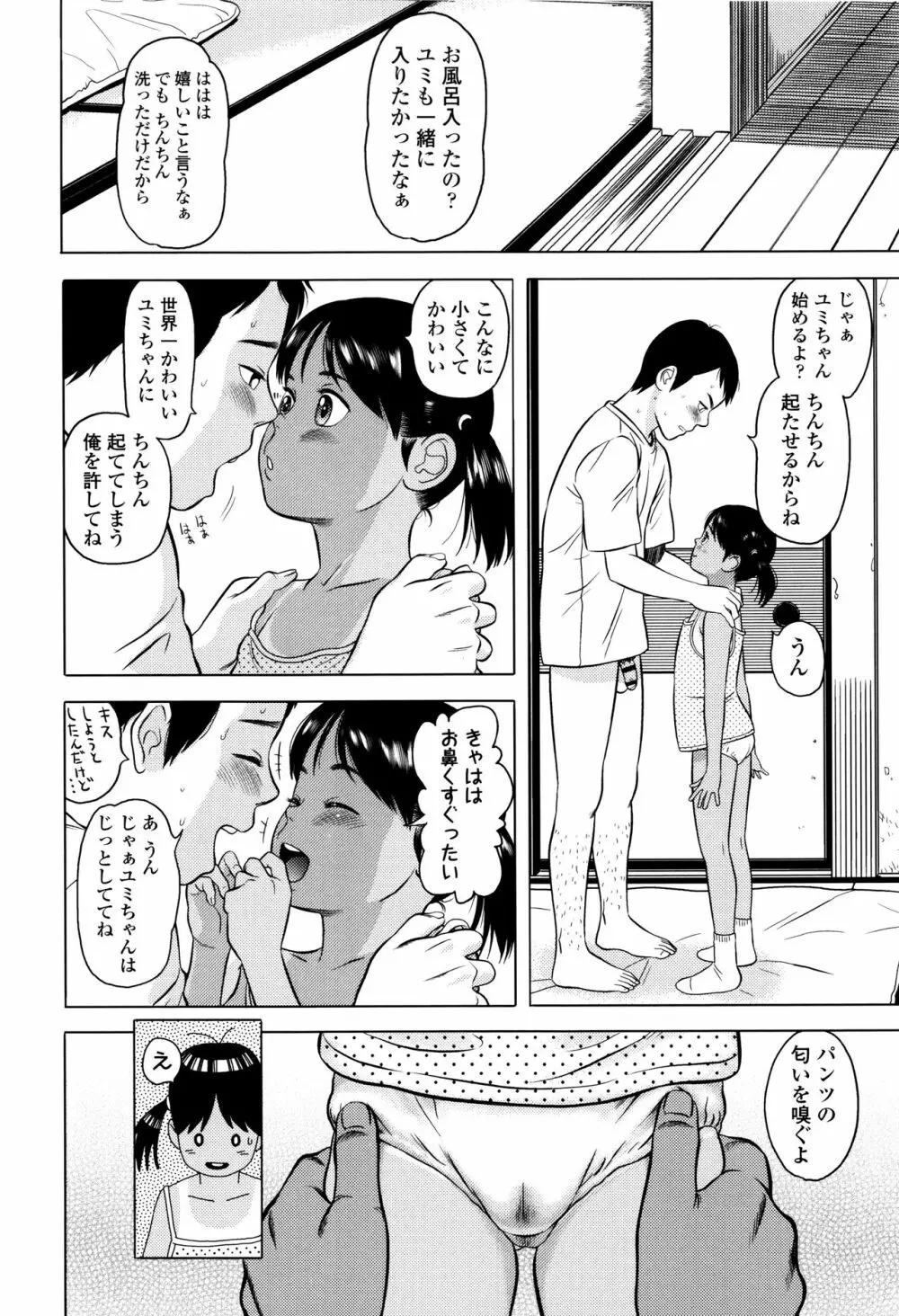 ロリ貫徹 + イラストカード 157ページ