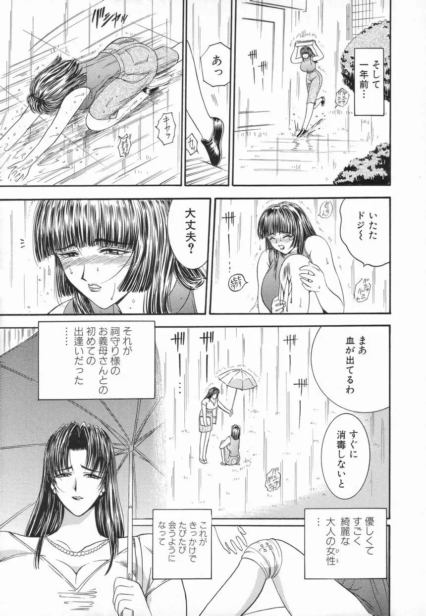 Inai Densetsu 101ページ