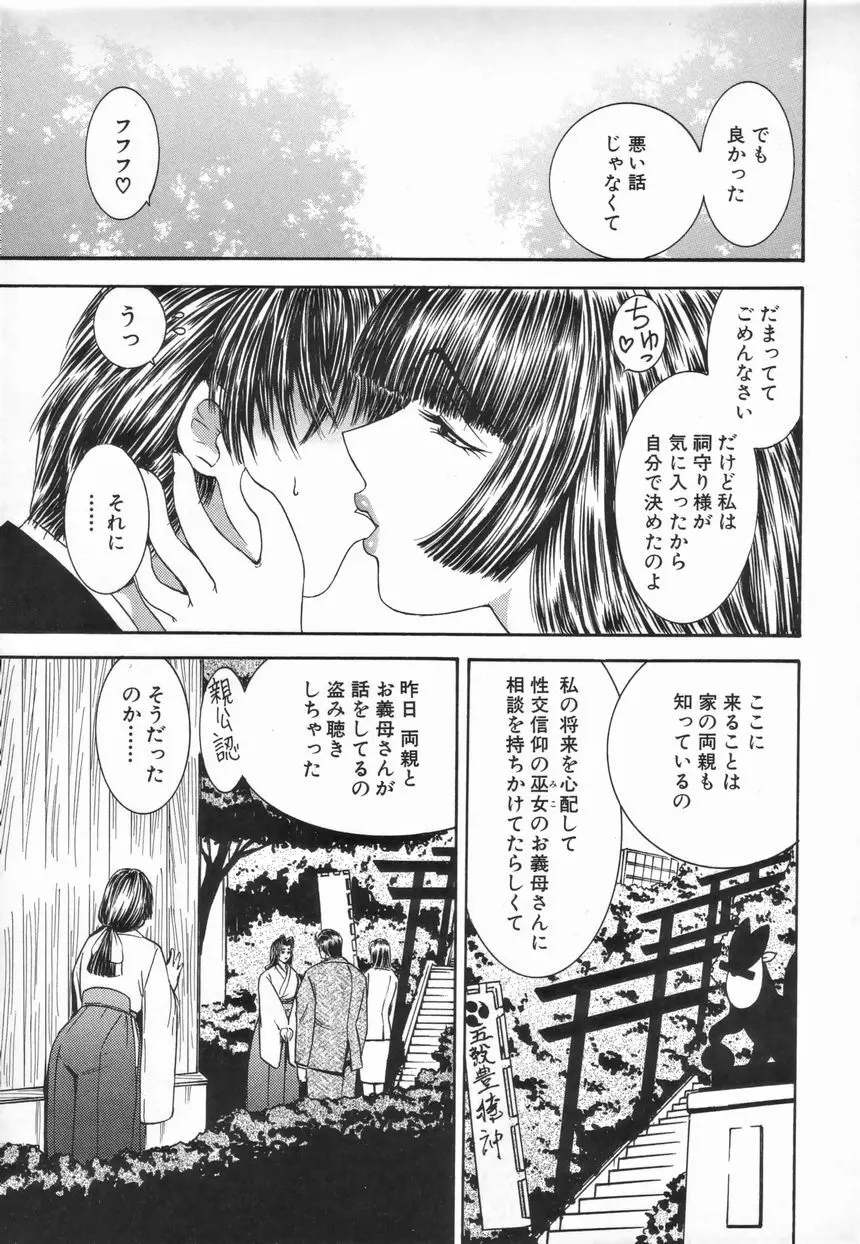 Inai Densetsu 103ページ
