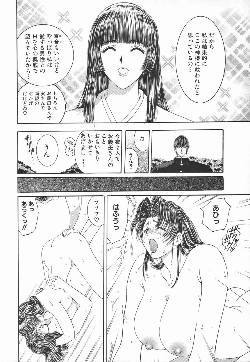 Inai Densetsu 104ページ