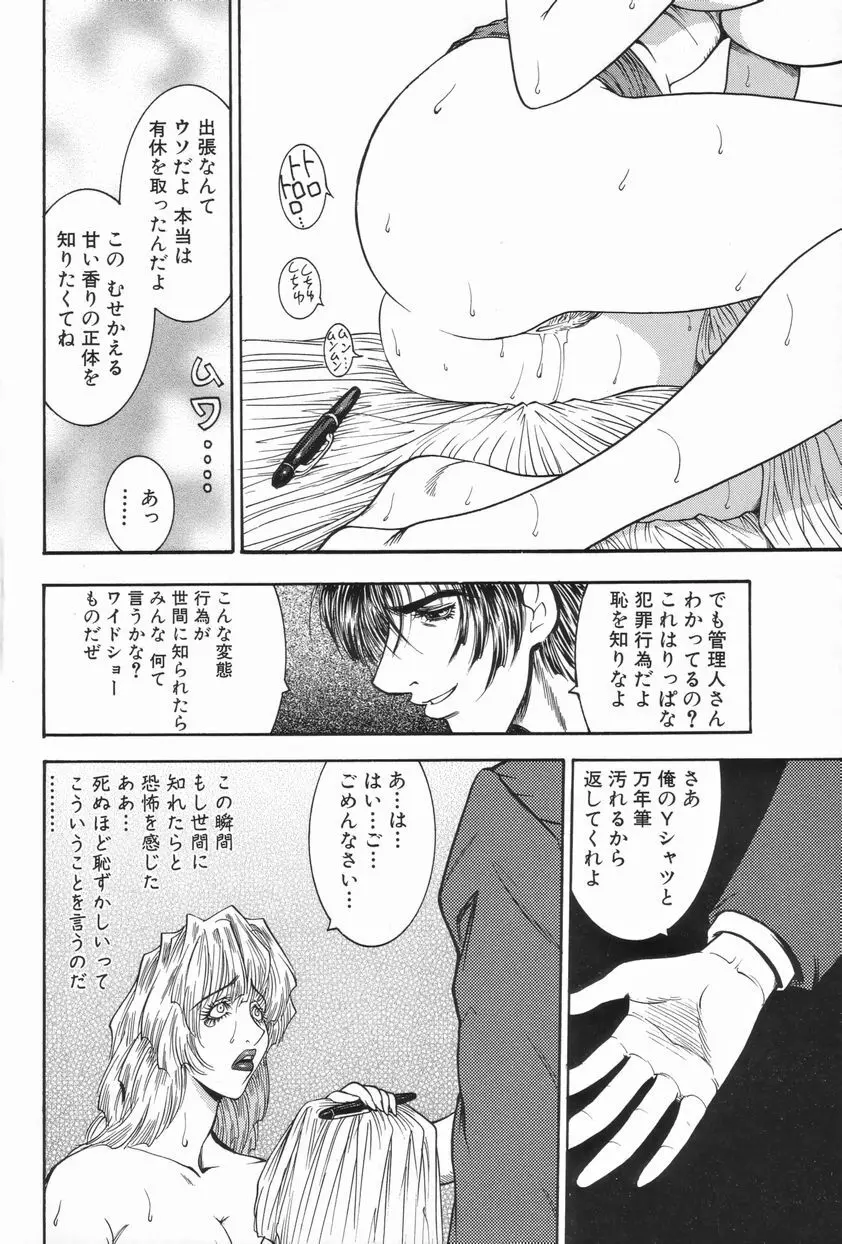 Inai Densetsu 120ページ