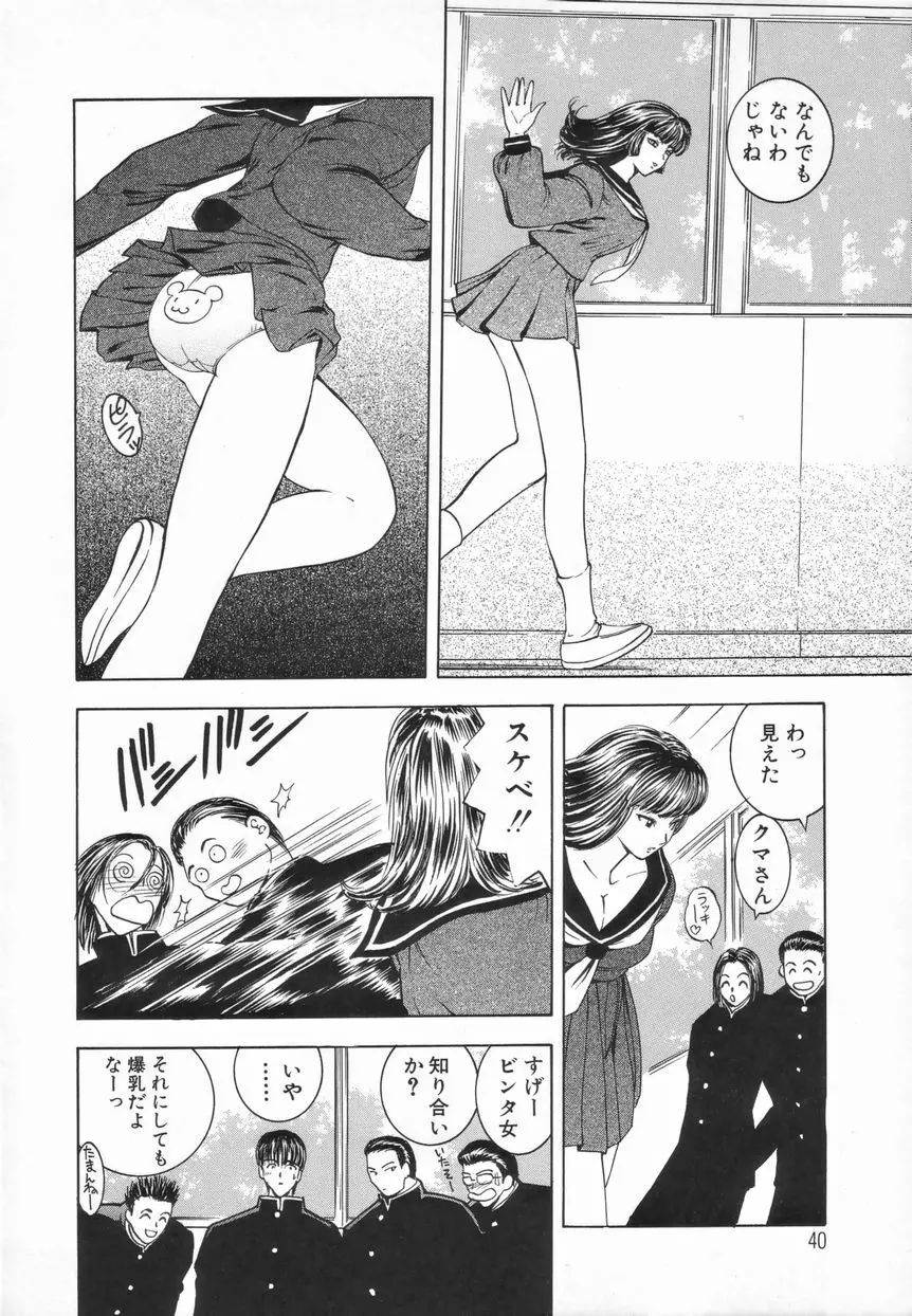 Inai Densetsu 42ページ