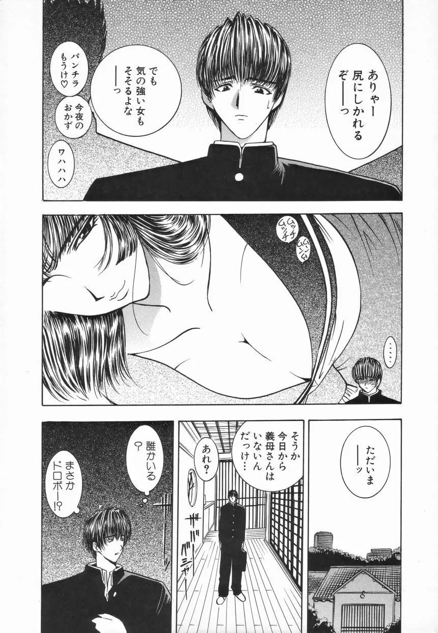 Inai Densetsu 43ページ