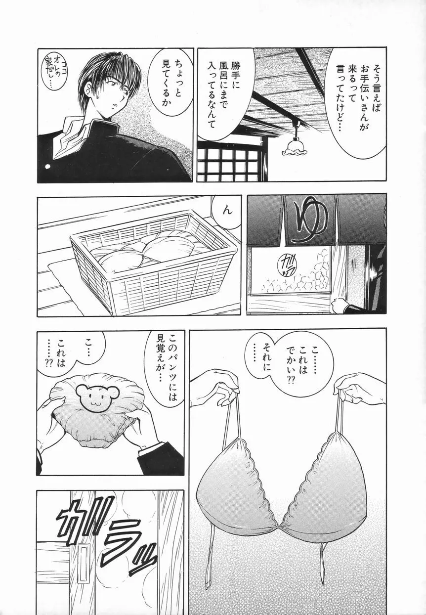 Inai Densetsu 44ページ