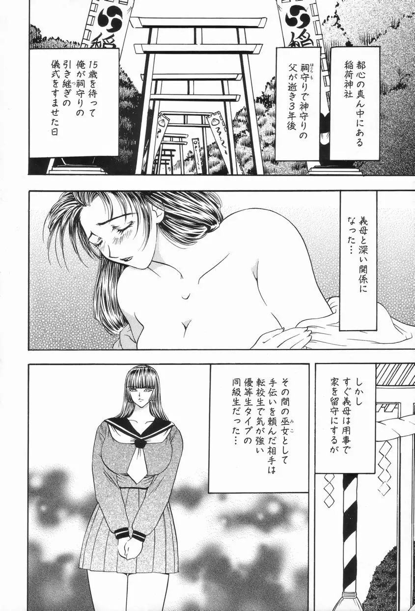 Inai Densetsu 48ページ