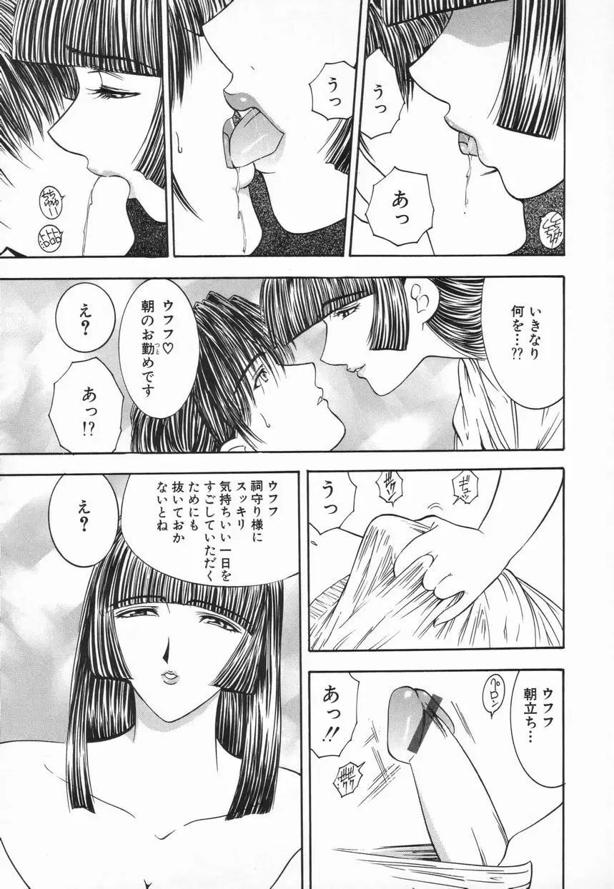 Inai Densetsu 51ページ