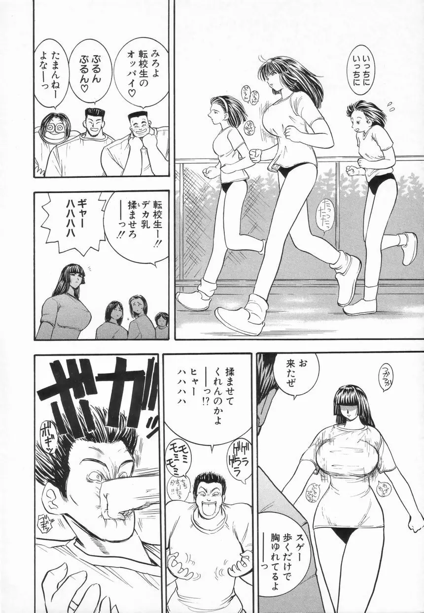 Inai Densetsu 54ページ