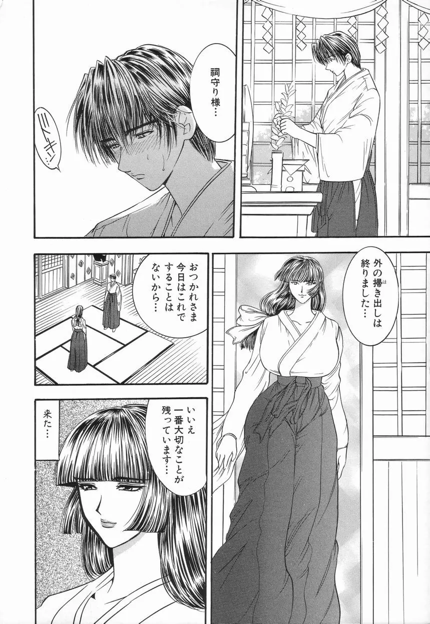 Inai Densetsu 56ページ