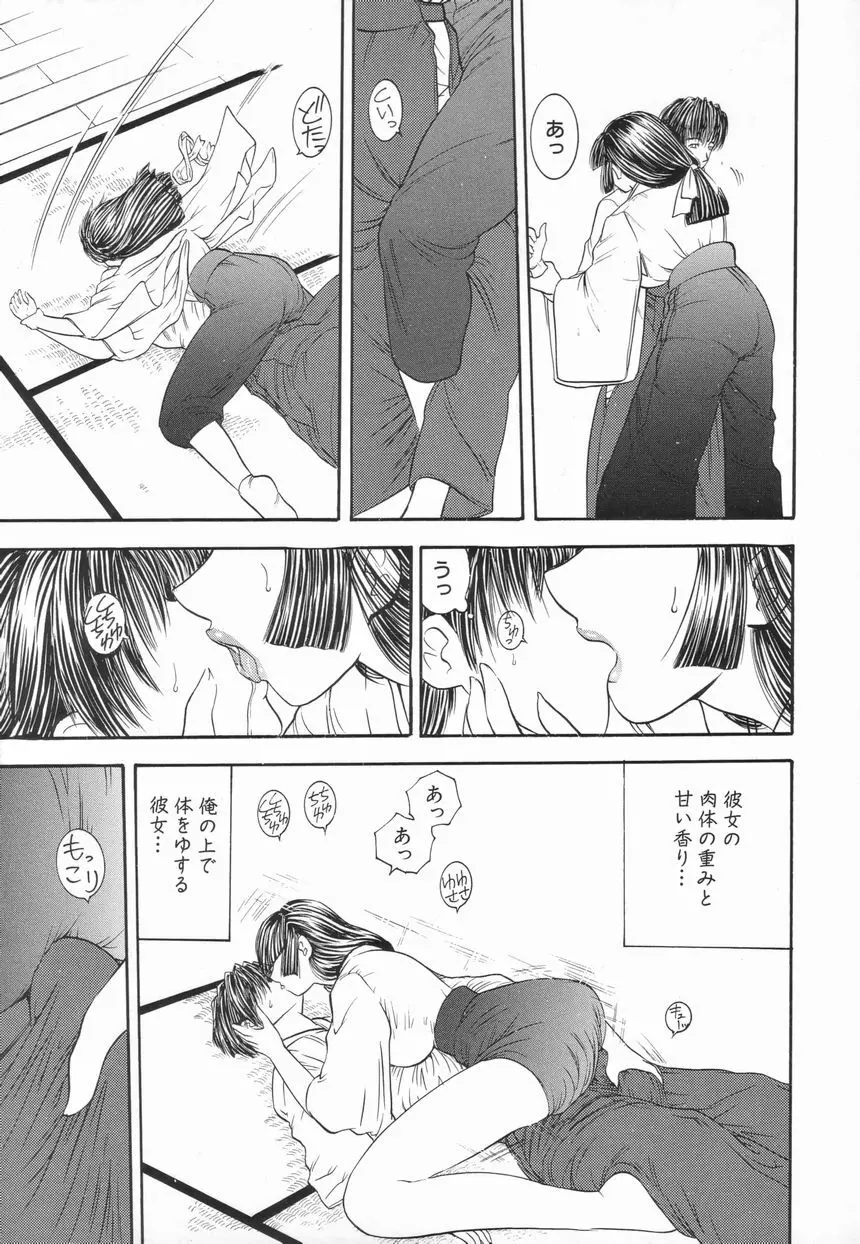 Inai Densetsu 57ページ