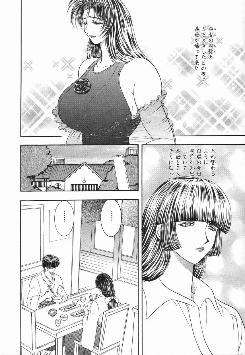 Inai Densetsu 68ページ
