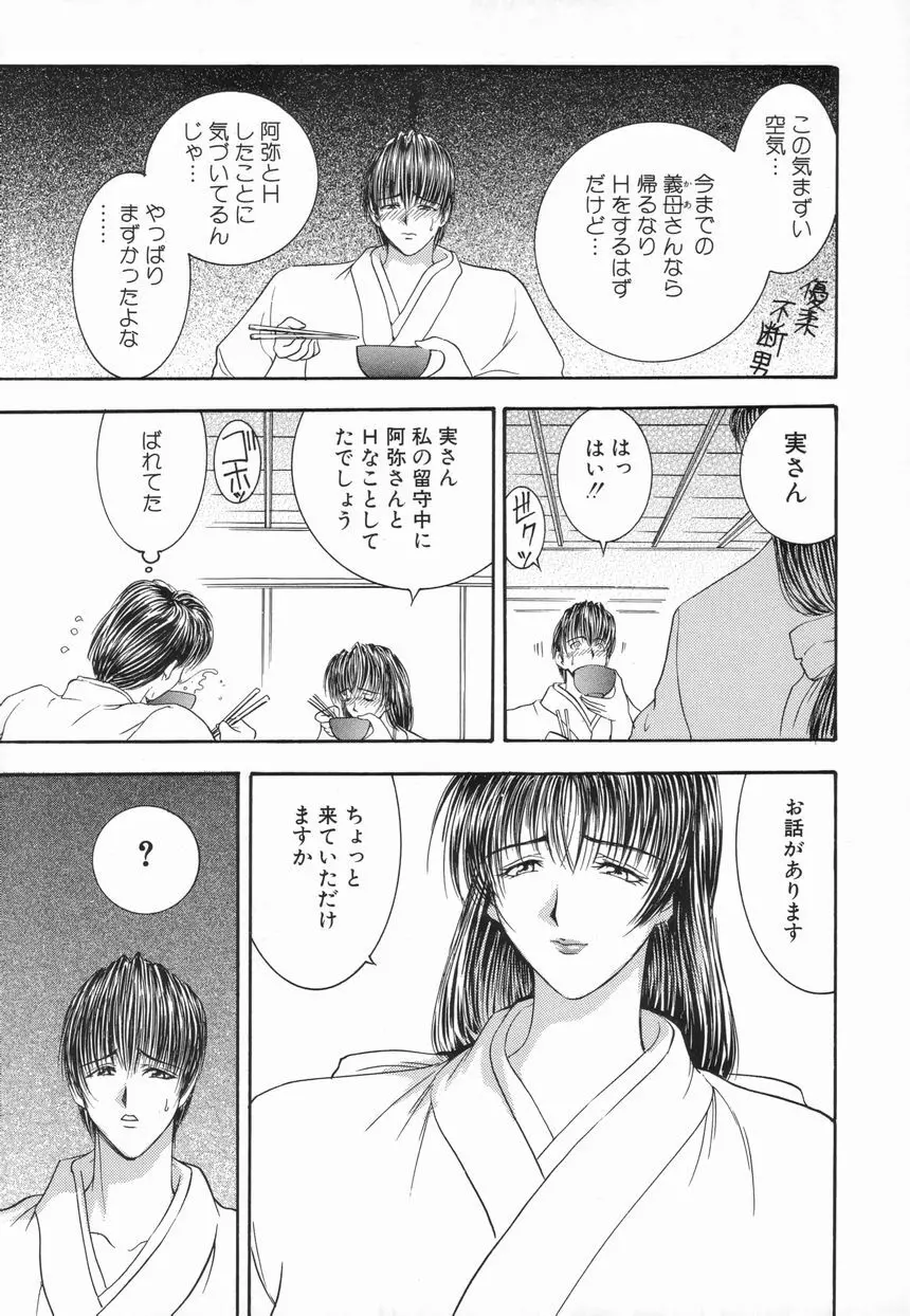 Inai Densetsu 69ページ