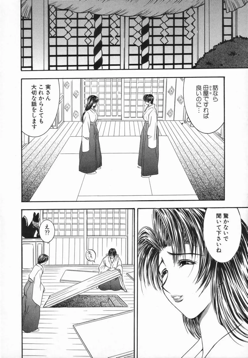 Inai Densetsu 70ページ