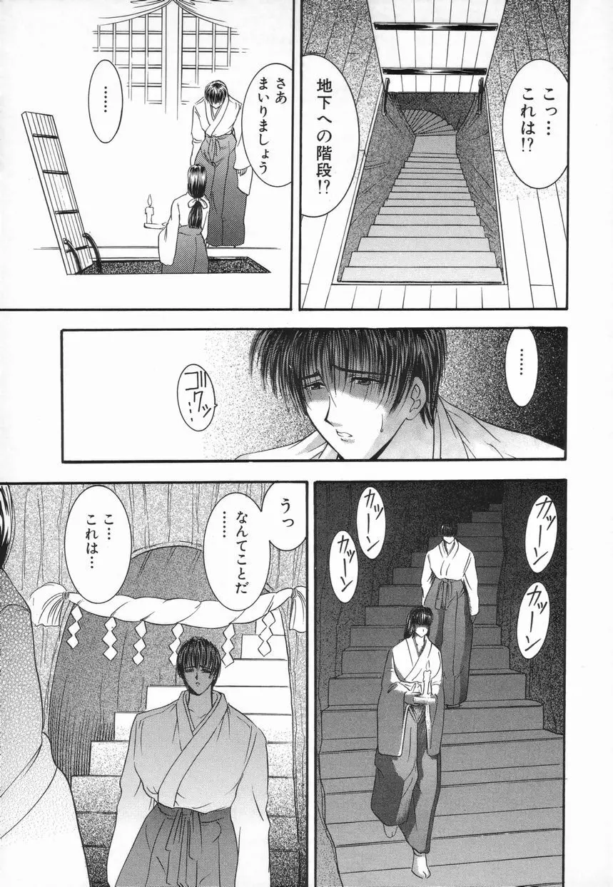 Inai Densetsu 71ページ