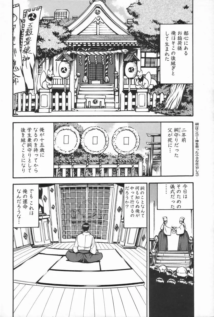 Inai Densetsu 8ページ