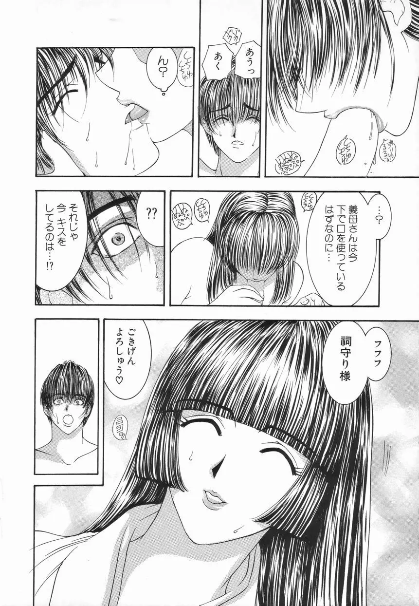 Inai Densetsu 84ページ