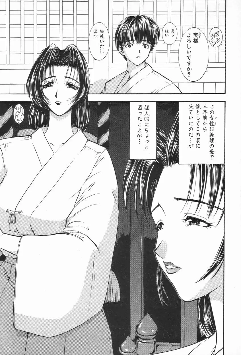 Inai Densetsu 9ページ