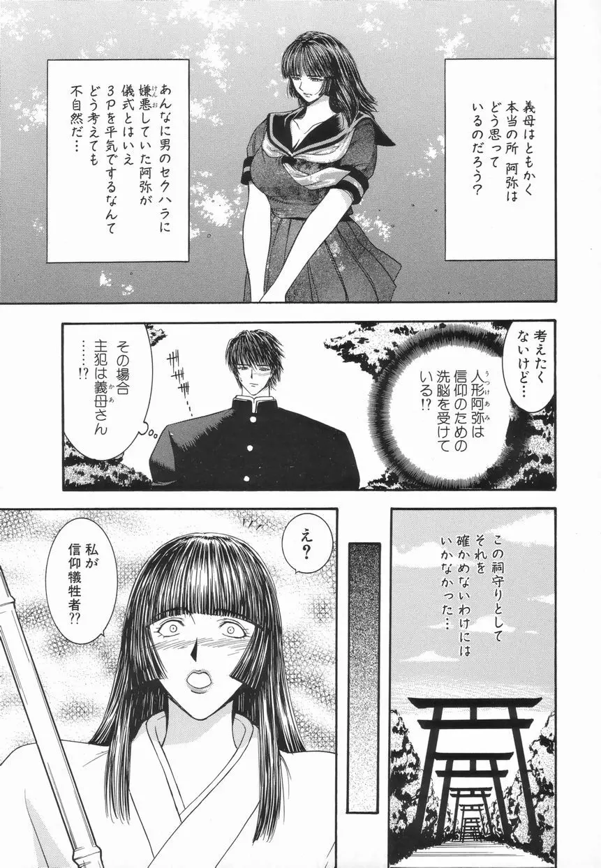 Inai Densetsu 97ページ