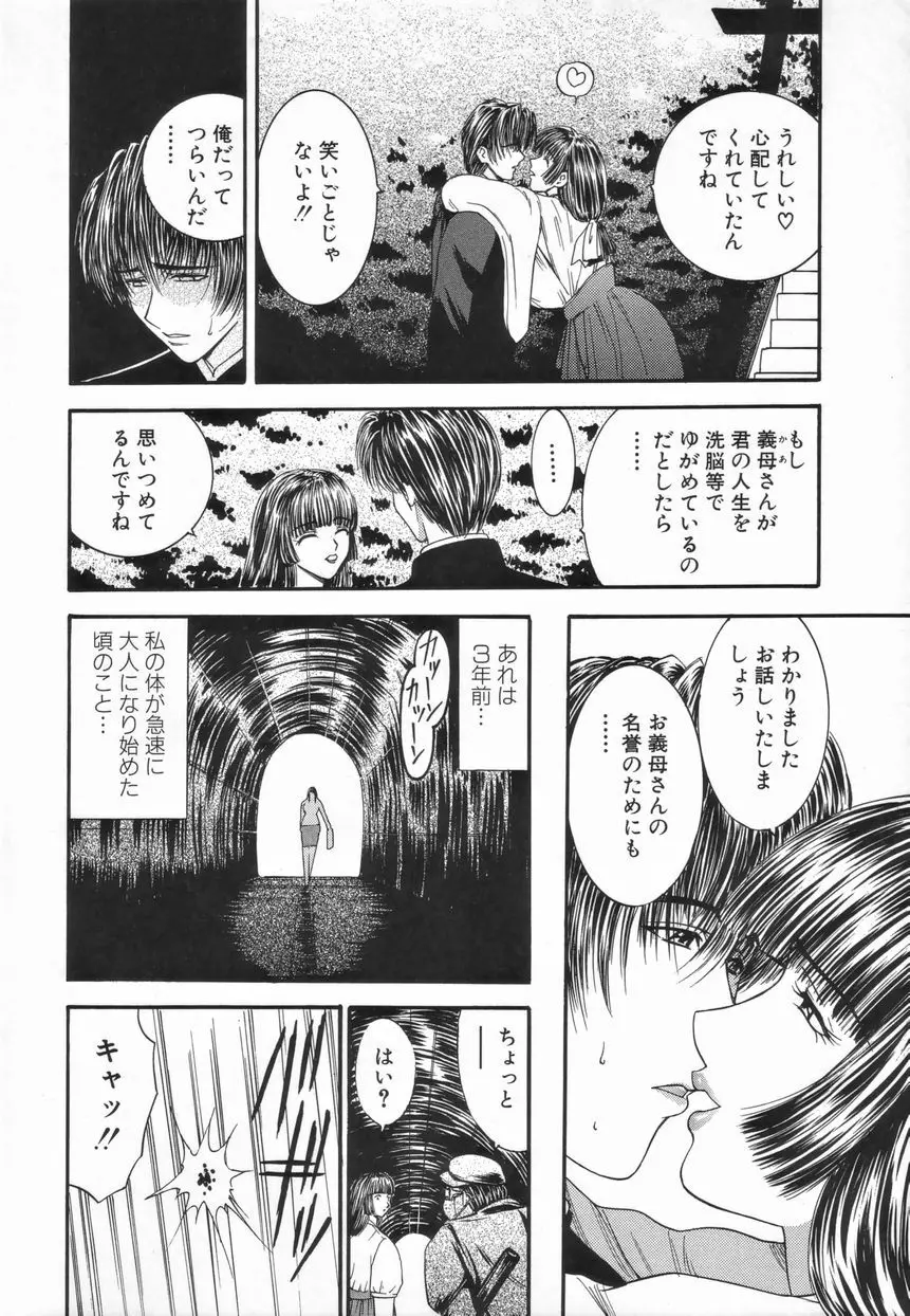 Inai Densetsu 98ページ