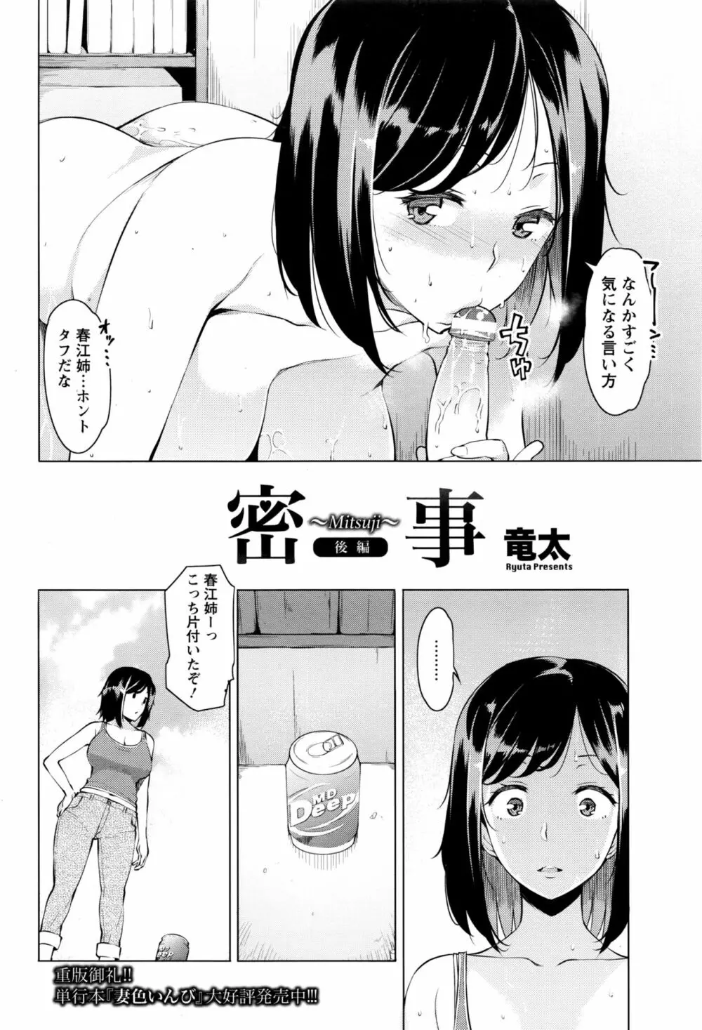 蜜事 22ページ