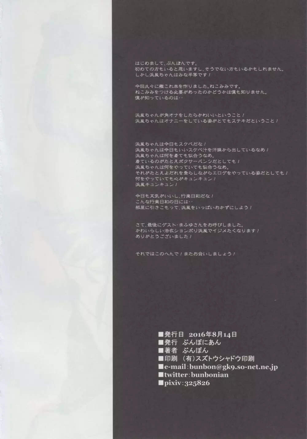 初恋浜風 21ページ