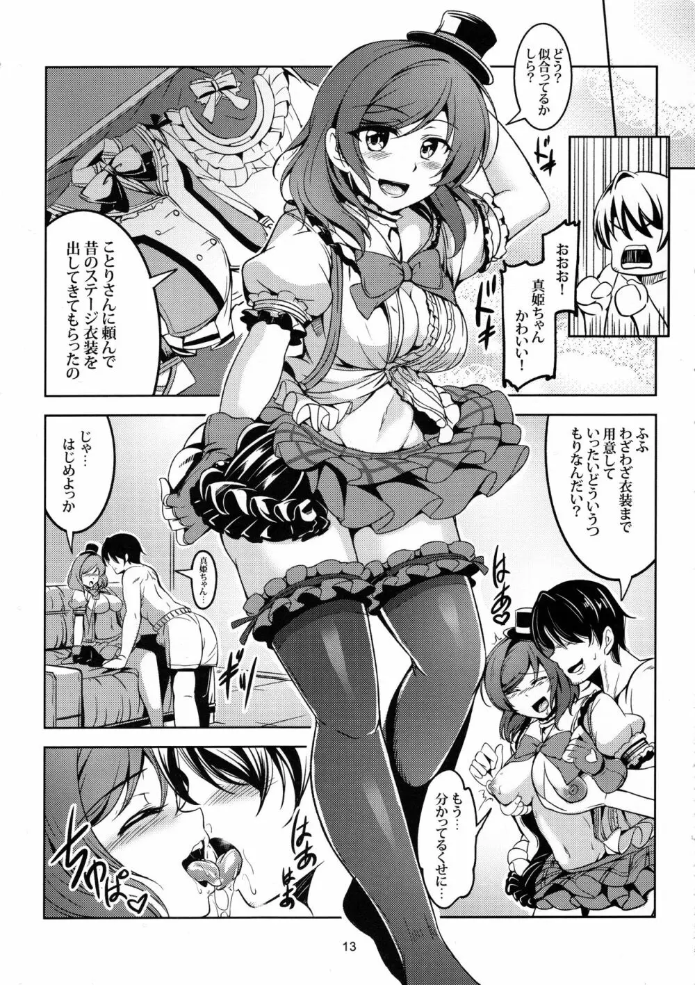 恋姫ラブマキ!!3 14ページ