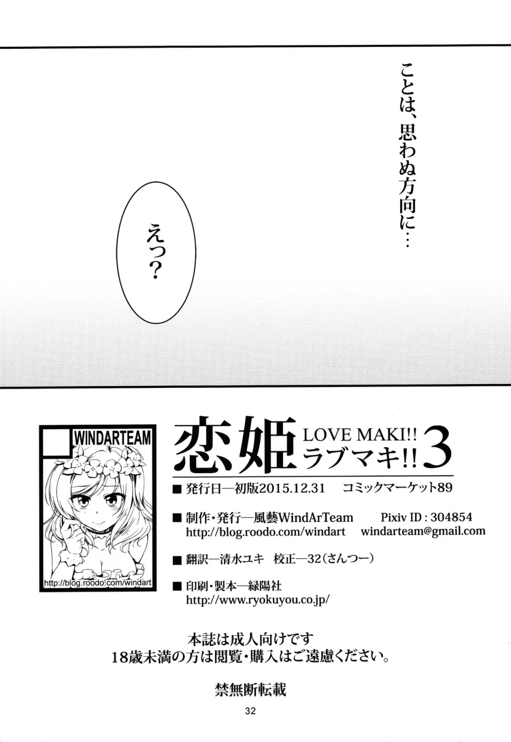 恋姫ラブマキ!!3 33ページ