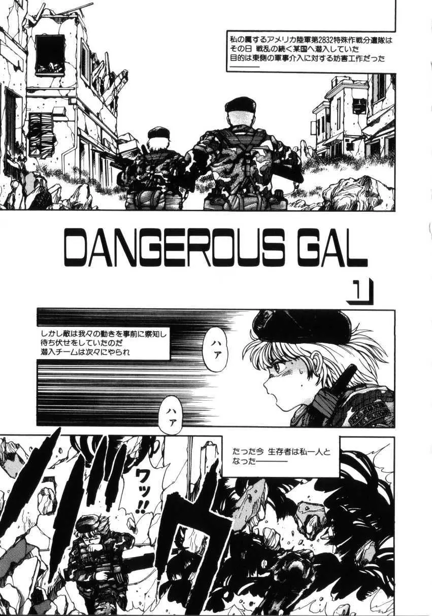 Dangerous Gals 132ページ