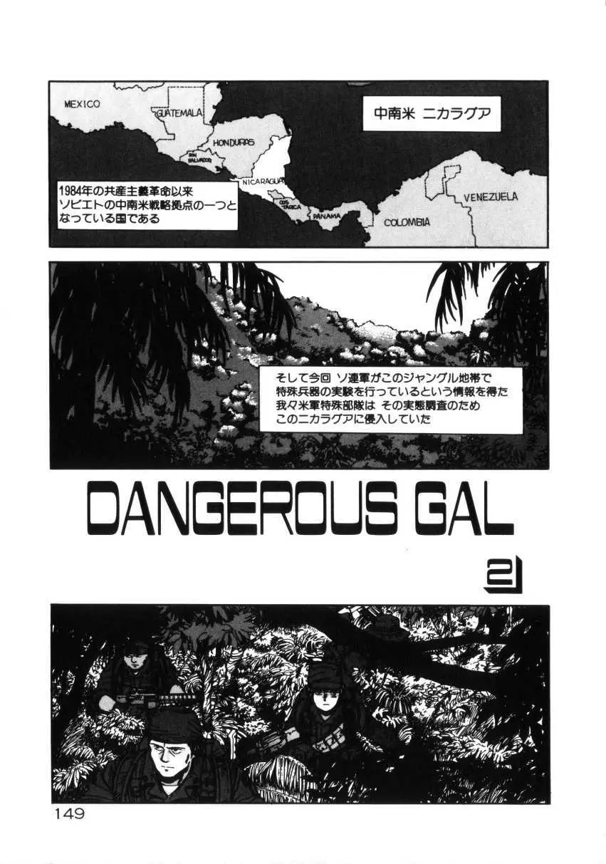 Dangerous Gals 148ページ