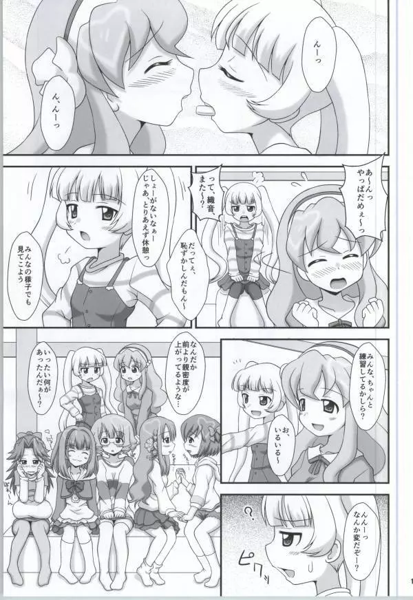 キラキラ NEXT GIRLS! 16ページ